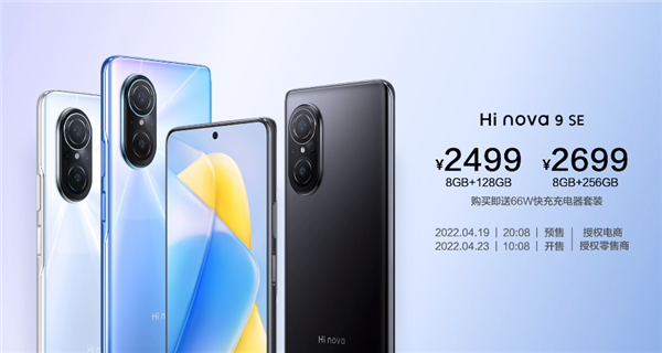 2499元起！Hi nova 9 SE发布：一亿像素、66W快充全都有