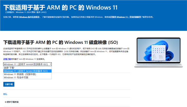 Windows 11 ARM版官方ISO镜像终于发布!高通、苹果都能用