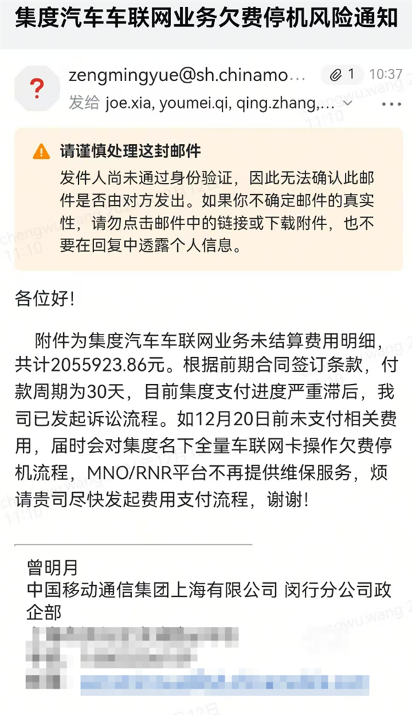 1.2万车主苦了 极越智能车机或因欠费停用:远程功能全失效