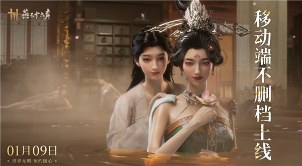 数据互通!网易武侠游戏《燕云十六声》宣布移动端明年1月9日上线