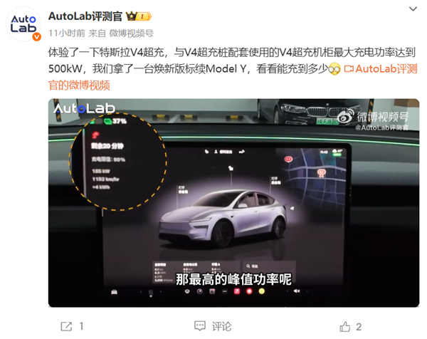 博主实测特斯拉V4超充桩:Model Y最大充电功率185kW 电费堪比油价