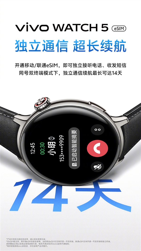手机eSIM开放前兆!vivo WATCH 5全面恢复移动/联通eSIM