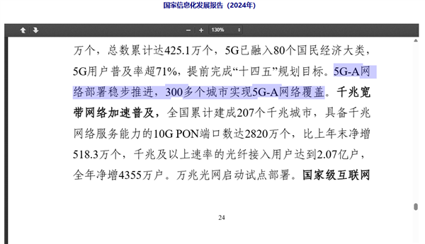 我国超300城实现5G-A网络覆盖:比5G快10倍 不会额外收费