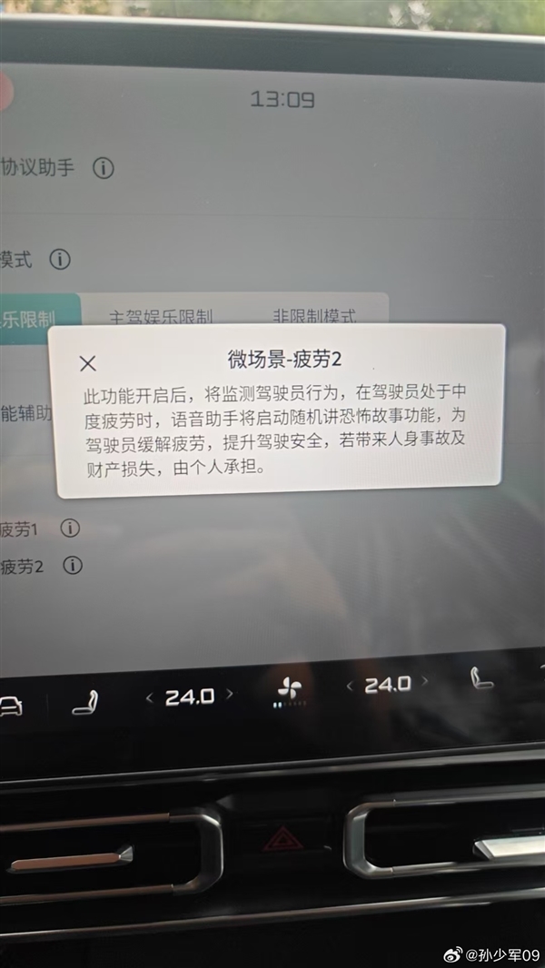 博主曝新能源汽车奇特功能:检测到司机疲劳自动播放恐怖故事