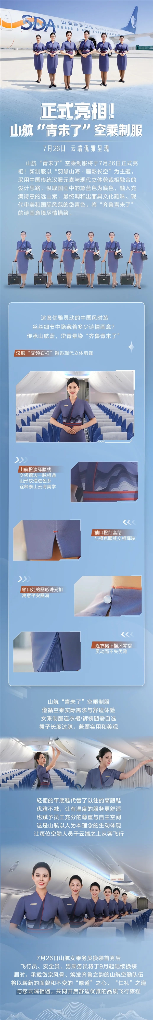空姐高跟鞋、短裙的时代过去了!