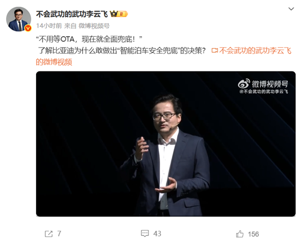 比亚迪为什么敢对智能泊车安全兜底 李云飞:王总看了一组数据后 当场拍板