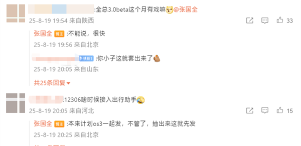 小米张国全回应澎湃OS 3 Beta版是否本月推出：不能说 很快！