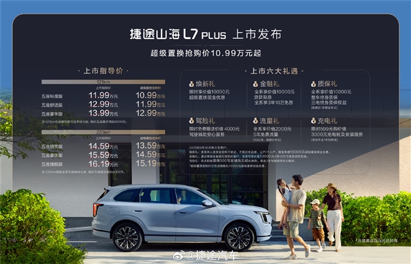 奇瑞悄悄扔大牌!捷途山海L7 PLUS上市:10.99万买中型插混SUV