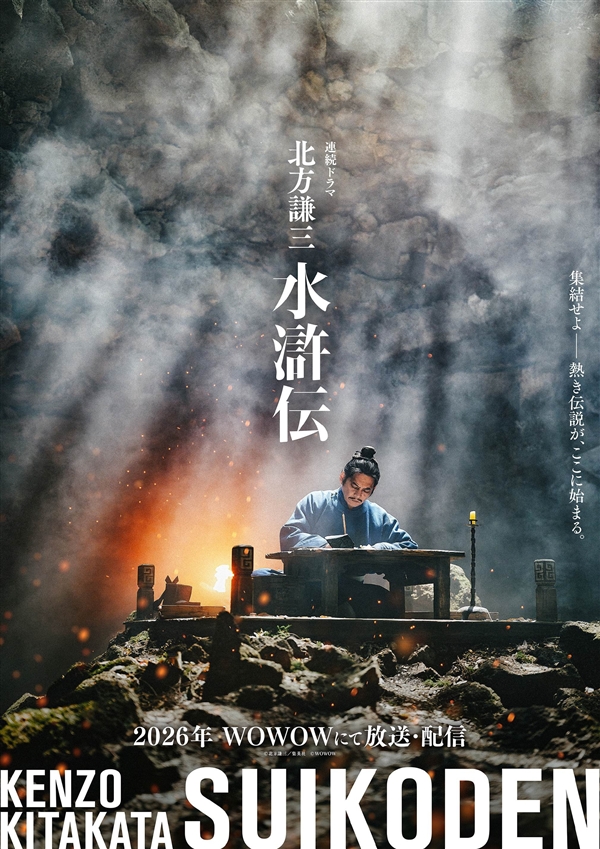 日剧《水浒传》晒出新剧照 宋江林冲形象亮相:网友热评:他们有版权吗?