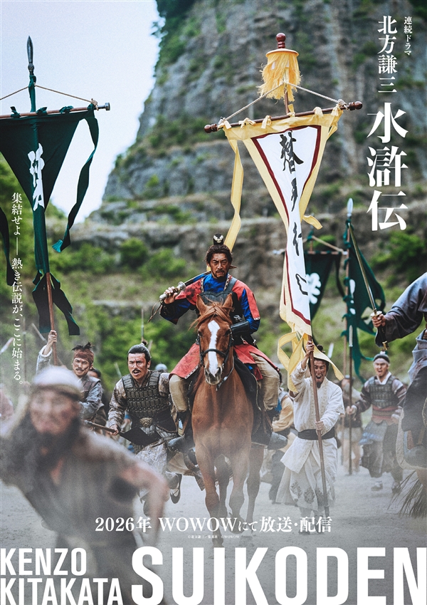 日剧《水浒传》晒出新剧照 宋江林冲形象亮相:网友热评:他们有版权吗?