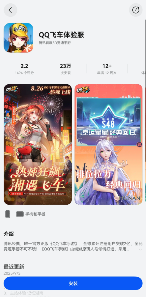 《QQ飞车手游》鸿蒙版今日正式上线:支持120帧高刷、与安卓账号互通