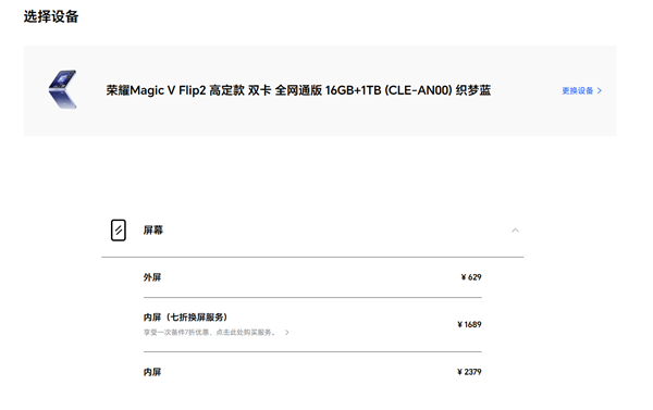 荣耀Magic V Flip2备件维修价格出炉:高定款主板价格超3000元