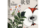 其实 植物在悄悄“利用”人类