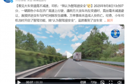 看见大车变道竟不减速直撞上去 女司机：我认为智驾很安全