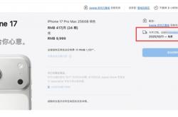 iPhone 17系列预售秒没：根本抢不到
