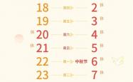 2025年最后一个长假来了！国庆中秋合并连休8天 火车票购票日历出炉