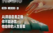 和ChatGPT聊完天 我患上了“精神病”