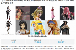 日本网站公布《最终幻想》最受欢迎角色排名：蒂法第一