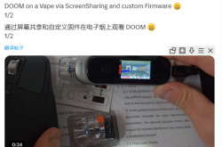 万物皆可Doom新高度！《毁灭战士》在电子烟上运行