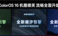 OPPO Find X9首发！ColorOS 16亮相：流畅度前所未见