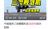 福建舰上的弹射起步 可能比我们想的还猛