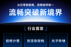 0卡顿！vivo Origin OS 6官宣：行业首发三大流畅底层技术！