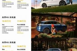 最便宜鸿蒙智行开卖 15.98万起 上汽做好爆款准备