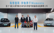 奔驰联手Momenta推出全新智驾系统：全新纯电CLA首搭 支持车位到车位