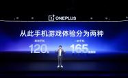 一加15首发165超高帧 李杰：友商完全落后了