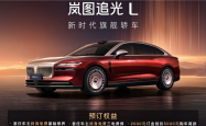 小号尊界S800来了！岚图追光L开启预定：华为乾崑ADS4、鸿蒙座舱5上车