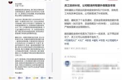 公司补班被举报 反手取消14天年假