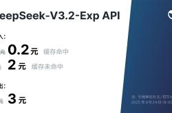 DeepSeek-V3.2-Exp正式发布！API大降价 开发者成本降低超50%
