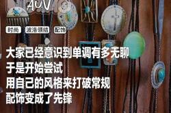 无聊的潮人们 又开始往自己脖子上拴绳了
