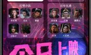 国产特效大片 《刺杀小说家2》今日上映：原班人马回归 邓超加盟演赤发鬼