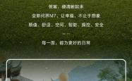 首批全新问界M7车主评价出炉：样样都是带娃的“刚需”