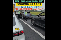 高速应急车道被占 交警把驾照全收走：网友怒赞 大快人心