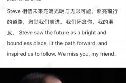 苹果还是那个曾经的苹果吗！乔布斯逝世14周年 库克发文缅怀