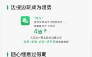 微信国庆中秋数据报告出炉：重庆成全国花钱最多的城市