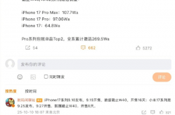 对比小米17！iPhone 17系列中国最新激活量：限制苹果是产能而非雷军