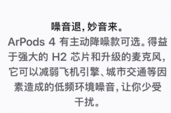 苹果官网再犯低级错误！AirPods写错成ArPods 网友：替苹果尴尬