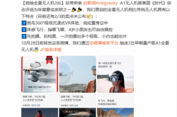 全球首款8K全景无人机 影石影翎A1支持体感飞行 4岁小孩也能玩