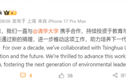 苹果宣布向清华大学提供新一笔捐赠：助力中国环境教育发展