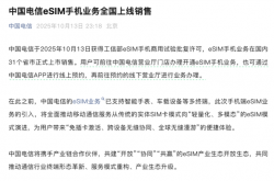 中国电信官宣：eSIM手机业务全国上线销售