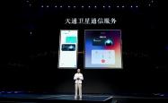 心系天下首款！三星W26全系标配直连天通卫星：免费用一年