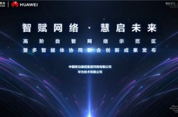 华为推出业界首批无线网络数字工程师 已在90万+小区部署