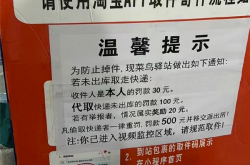 菜鸟驿站对取件未出库罚款100元上热搜 邮政管理部门回应