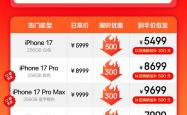 京东苹果双11今日全面开启：iPhone 17/Air全系降价 最高优惠800元