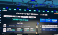 百度健康发布AI管家:能聊病症 36万医生参与校验