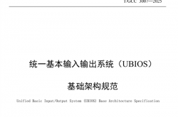 替代UEFI！中国BIOS新标准：UBIOS标准正式发布 华为等起草