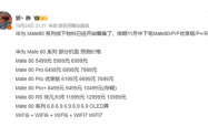 下月发布!华为Mate 80系列进入最后准备阶段 价格预测:非凡大师万元起